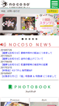 Mobile Screenshot of nocoso.net